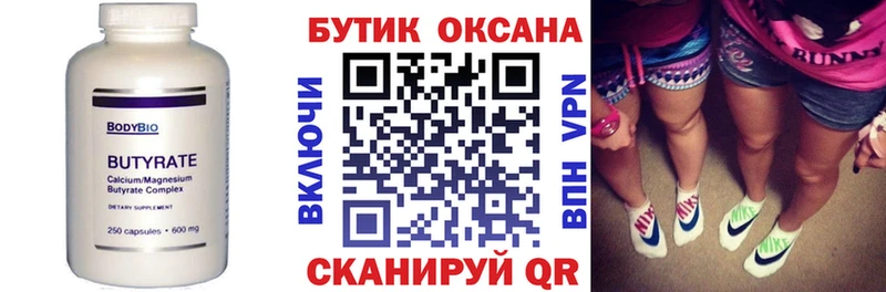 БУТИРАТ Butirat  Нижний Ломов 