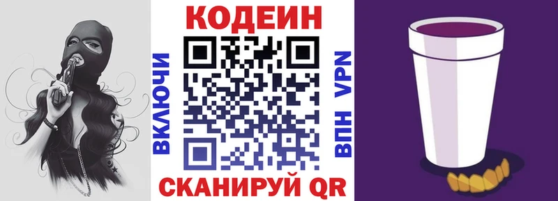 Codein Purple Drank  Нижний Ломов 